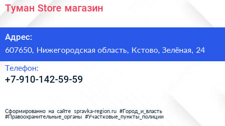Нажмите, чтобы скачать визитку Туман Store магазин - визитка