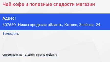 Нажмите, чтобы скачать визитку Чай кофе и полезные сладости магазин - визитка