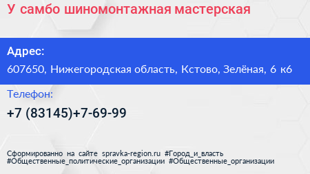 У самбо шиномонтажная мастерская - визитка