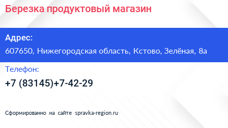 Нажмите, чтобы скачать визитку Березка продуктовый магазин - визитка