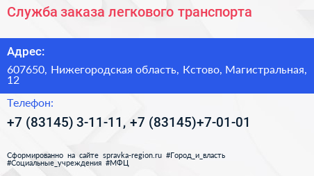 Служба заказа легкового транспорта - визитка