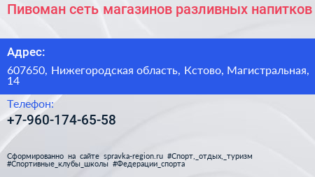 Нажмите, чтобы скачать визитку Пивоман сеть магазинов разливных напитков - визитка