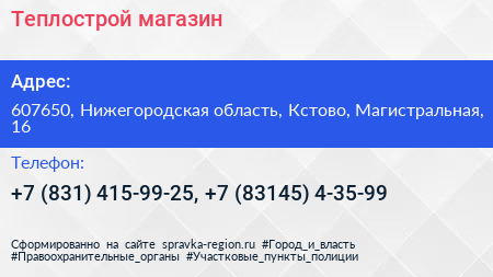 Теплострой магазин - визитка