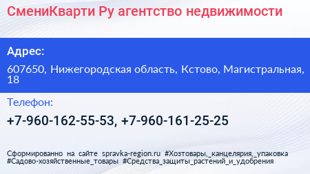 Нажмите, чтобы скачать визитку СмениКварти Ру агентство недвижимости - визитка
