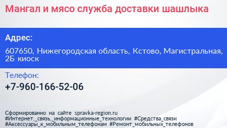 Мангал и мясо служба доставки шашлыка - визитка