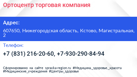 Ортоцентр торговая компания - визитка