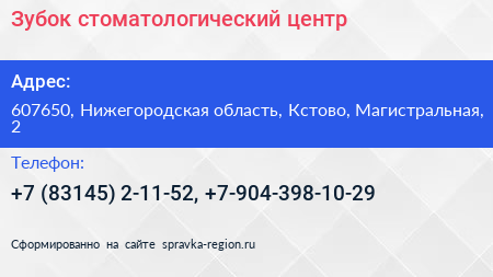 Зубок стоматологический центр - визитка
