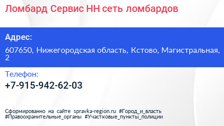 Нажмите, чтобы скачать визитку Ломбард Сервис НН сеть ломбардов - визитка