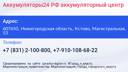 Аккумуляторы24 РФ аккумуляторный центр - визитка