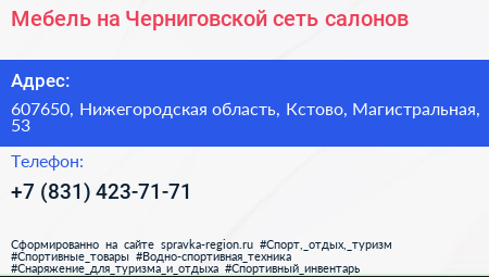 Мебель на Черниговской сеть салонов - визитка
