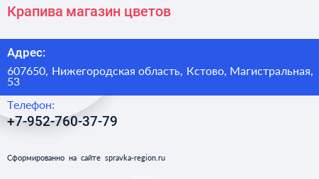 Нажмите, чтобы скачать визитку Крапива магазин цветов - визитка