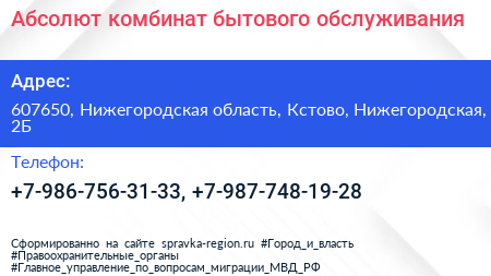 Нажмите, чтобы скачать визитку Абсолют комбинат бытового обслуживания - визитка