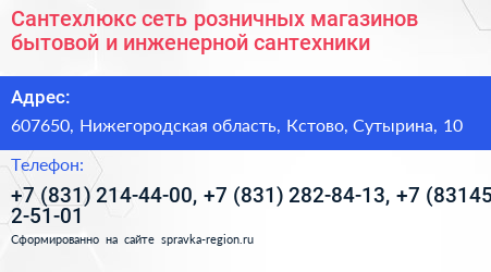 Сантехлюкс сеть розничных магазинов бытовой и инженерной сантехники - визитка