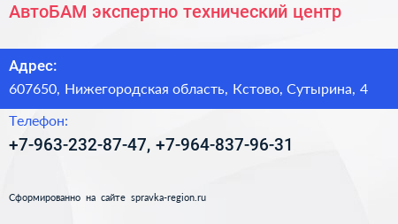 Нажмите, чтобы скачать визитку АвтоБАМ экспертно технический центр - визитка