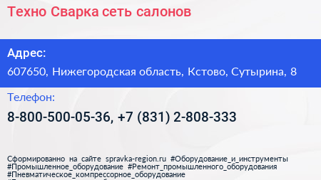 Техно Сварка сеть салонов - визитка