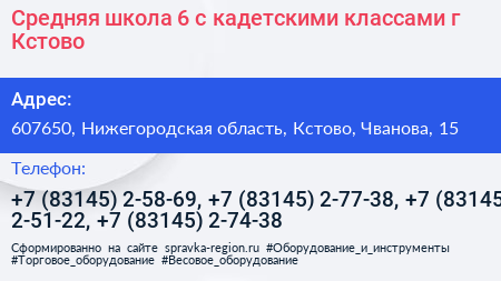 Средняя школа 6 с кадетскими классами г Кстово - визитка