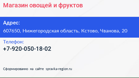 Нажмите, чтобы скачать визитку Магазин овощей и фруктов - визитка