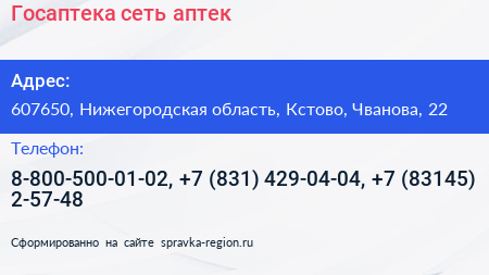 Госаптека сеть аптек - визитка