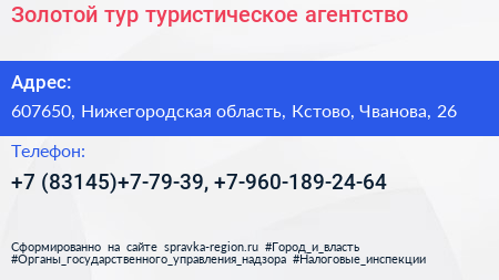 Золотой тур туристическое агентство - визитка