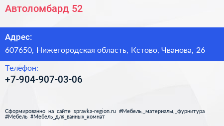 Нажмите, чтобы скачать визитку Автоломбард 52 - визитка