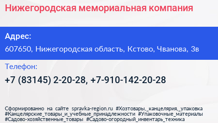 Нижегородская мемориальная компания - визитка
