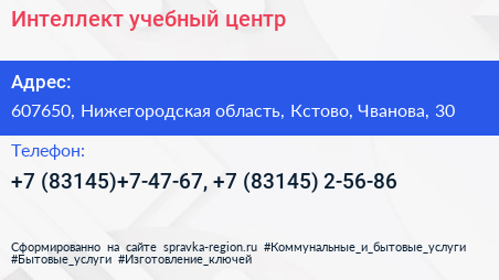 Интеллект учебный центр - визитка