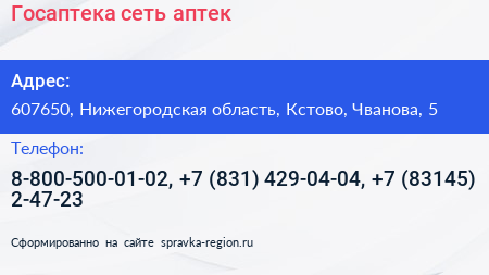 Госаптека сеть аптек - визитка