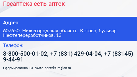 Госаптека сеть аптек - визитка