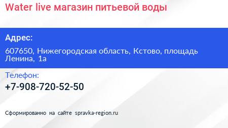 Water live магазин питьевой воды - визитка
