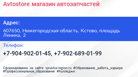 Avtostore магазин автозапчастей - визитка