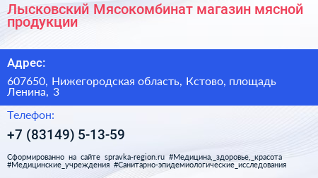 Нажмите, чтобы скачать визитку Лысковский Мясокомбинат магазин мясной продукции - визитка