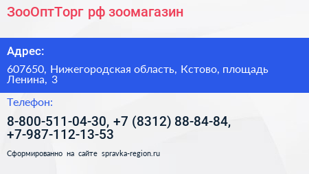 ЗооОптТорг рф зоомагазин - визитка