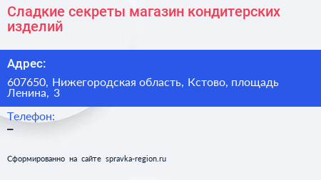 Сладкие секреты магазин кондитерских изделий - визитка