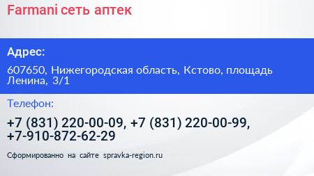 Farmani сеть аптек - визитка