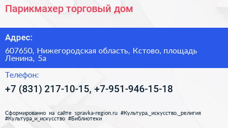 Парикмахер торговый дом - визитка