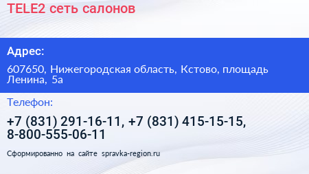 TELE2 сеть салонов - визитка