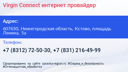 Virgin Connect интернет провайдер - визитка