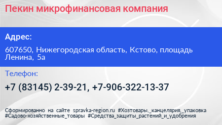 Пекин микрофинансовая компания - визитка