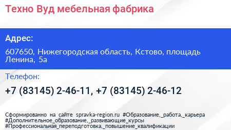 Техно Вуд мебельная фабрика - визитка