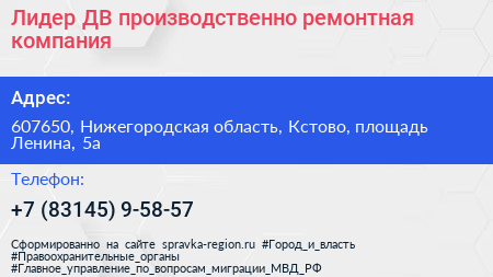 Лидер ДВ производственно ремонтная компания - визитка