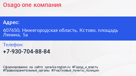 Нажмите, чтобы скачать визитку Osago one компания - визитка