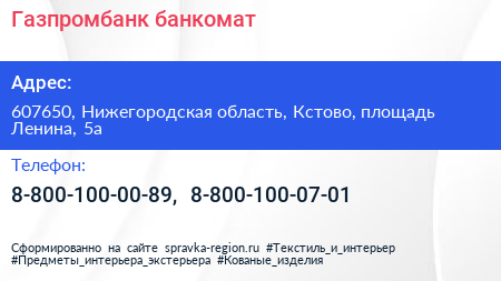 Нажмите, чтобы скачать визитку Газпромбанк банкомат - визитка