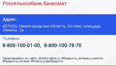 Нажмите, чтобы скачать визитку Россельхозбанк банкомат - визитка
