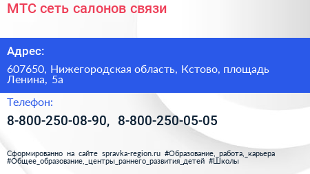 МТС сеть салонов связи - визитка