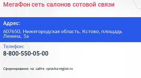МегаФон сеть салонов сотовой связи - визитка