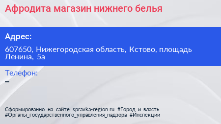 Афродита магазин нижнего белья - визитка