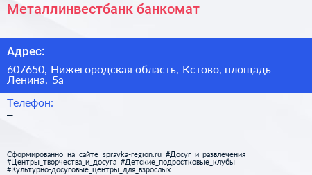 Нажмите, чтобы скачать визитку Металлинвестбанк банкомат - визитка