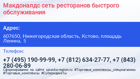 Макдоналдс сеть ресторанов быстрого обслуживания - визитка