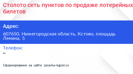 Столото сеть пунктов по продаже лотерейных билетов - визитка
