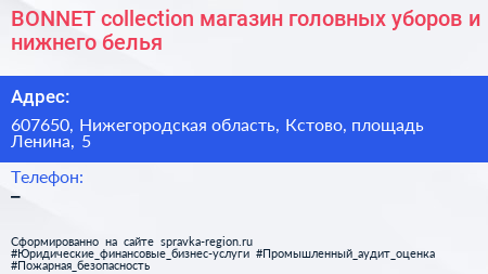 BONNET collection магазин головных уборов и нижнего белья - визитка